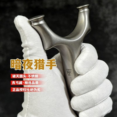 暗夜猎手破天圆头飞虎扁皮筋弹弓高精度户外专用不锈钢比赛大威力