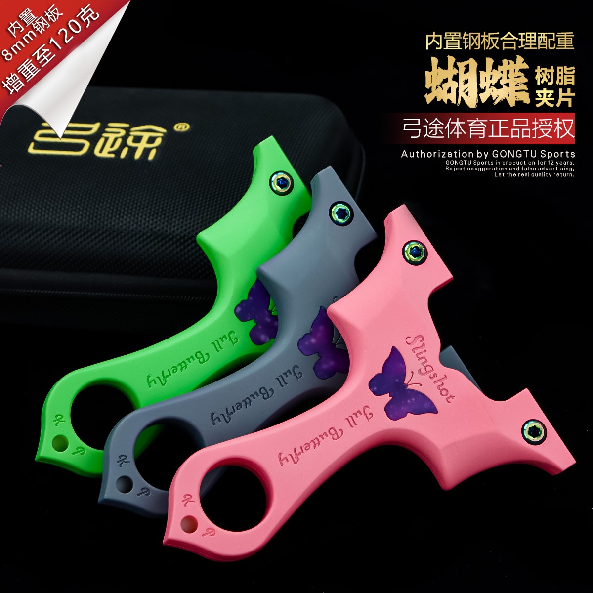 弓途正品树脂越南蝴蝶弓内置钢板加重高强度ABS扁皮弹弓比赛精准