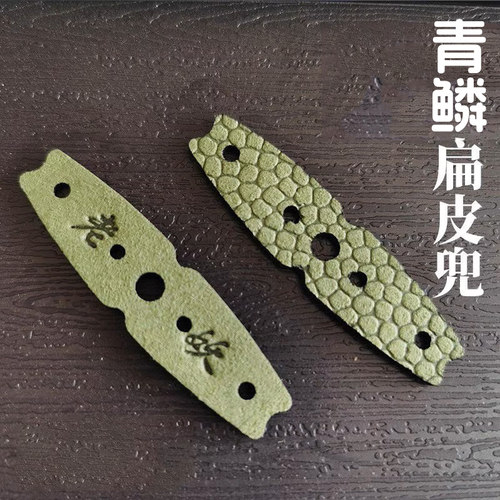 老妖青色龙鳞扁皮兜通用