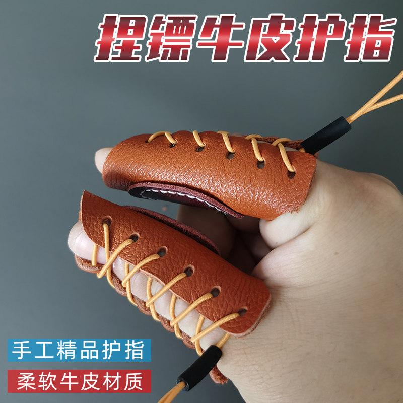 弹弓双层牛皮拉鱼镖护指耐磨柔软渔镖捏镖护指加厚护指套