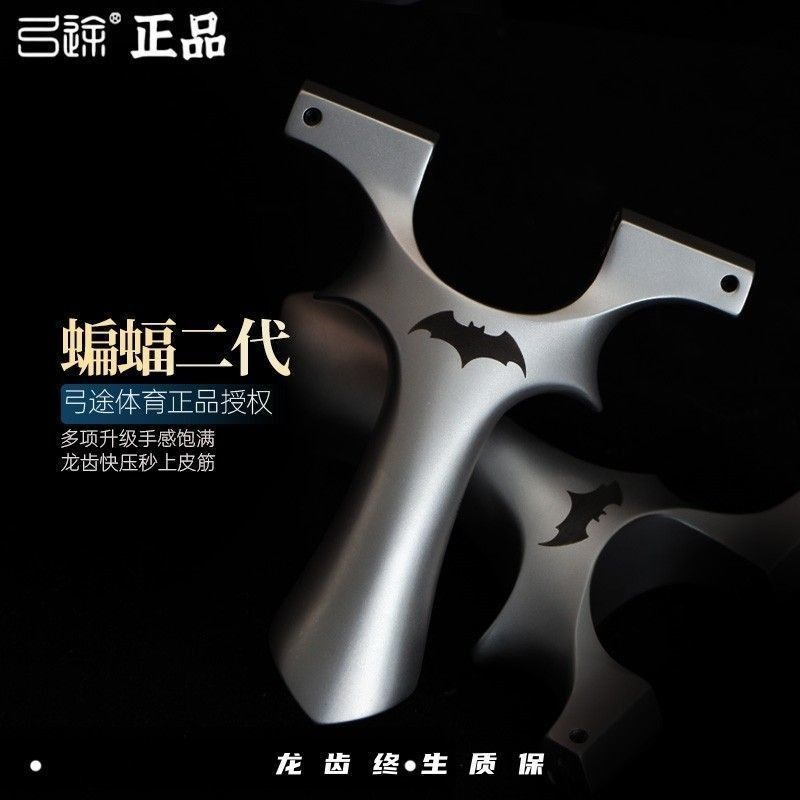 弓途正品蝙蝠弓630不锈钢二代龙齿弹弓成年人专用比赛户外弓图片