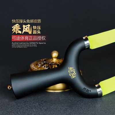 弓途正品新款乘风弹弓快压不锈钢撑头圆头ABS树脂塑料飞虎大威力