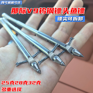 那际v9鱼镖倒刺7.2mm镖头加硬钨钢镖尖数控弹弓射鱼25克28克32克