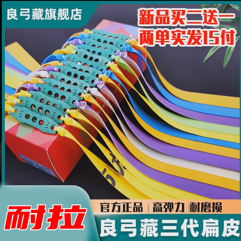 5付装弹弓扁皮筋耐用型