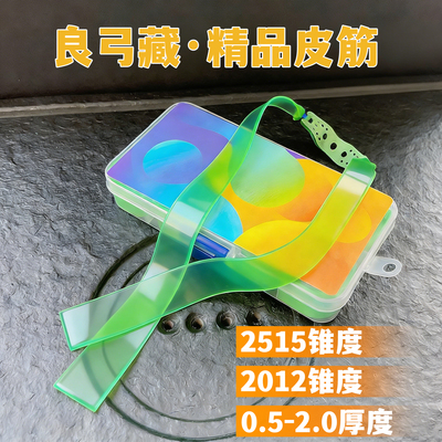 2515荧光绿透明弹弓扁皮筋组2012