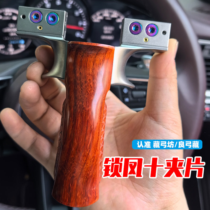 锁凤十代弹弓2024新款钛合金工头弹簧快压夹片户外精准大威力弹射