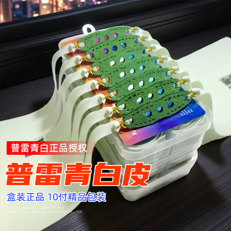 普雷萨斯四代青白扁皮筋