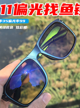 X11偏光眼镜大伟鹭蛮X10升级版炫彩框找鱼看鱼射鱼神器PC黄底增亮