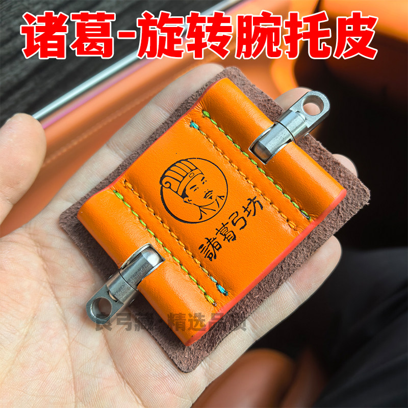 诸葛弓坊旋转腕托皮纯牛皮弹弓腕拖皮重弓加强杆腕拖杆配件真牛皮 - 实物图
