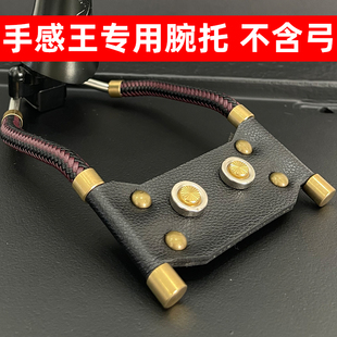 滑轮弹弓专用腕托不锈钢铝合金底座袁桑猎青陨石灰天罡之怒碗托