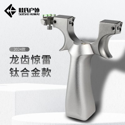 眭氏惊雷龙齿钛合金弹弓万向瞄具