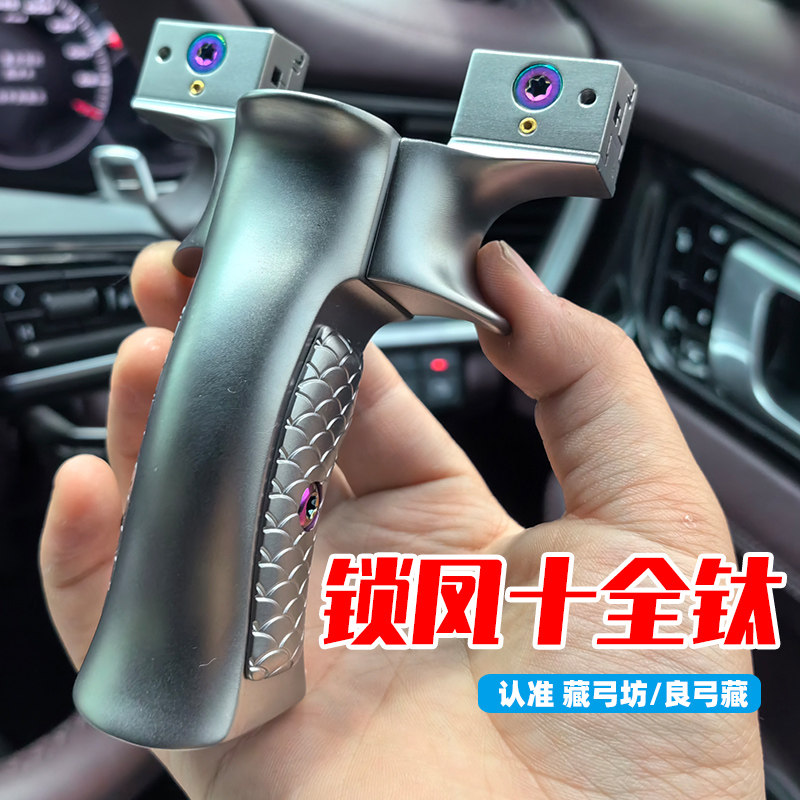 新款夹片移动锁凤十代弹弓全钛合