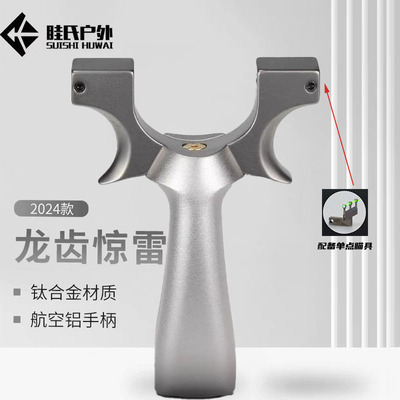 新款眭氏龙齿惊雷tc21钛合金弹弓