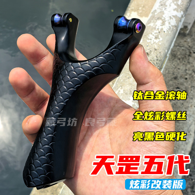 天罡五代滑轮弹弓第五代航空铝图片