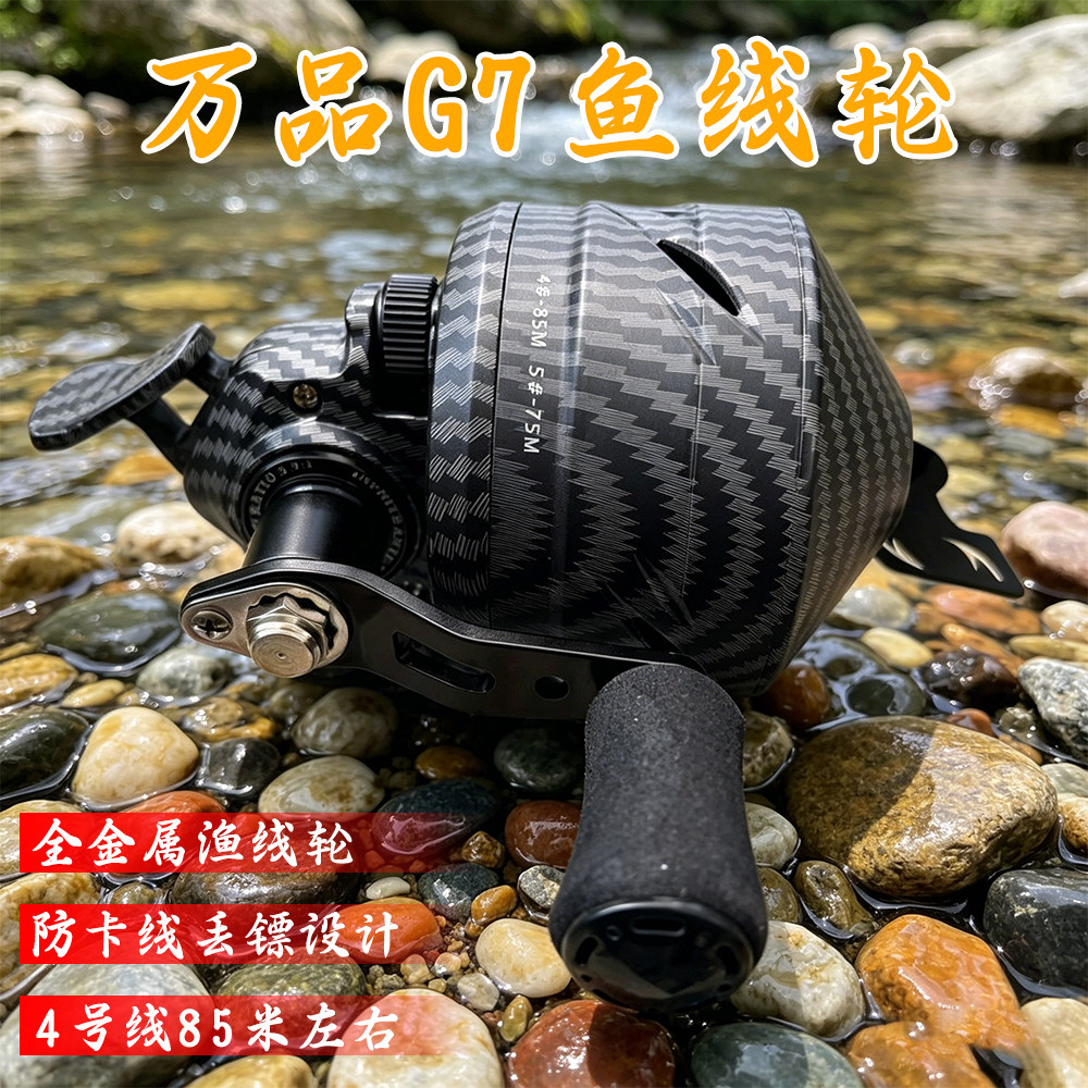 2026新款万品G7大容量全金属鱼轮防卡线开关滑轮弓弹弓渔鱼镖套装