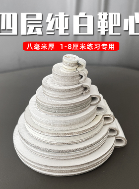 新款8毫米加厚纯白靶心超纤四层皮面耐用耐打弹弓靶箱配件1-8厘米