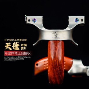 弓途正品天蓬元帅二代快压夹片弹弓木柄630不锈钢成年人专用比赛