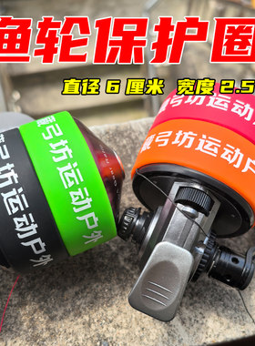 弹弓射鱼轮保护胶套硅胶防滑圈