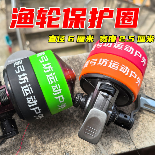 弹弓射鱼轮保护胶套硅胶防滑圈