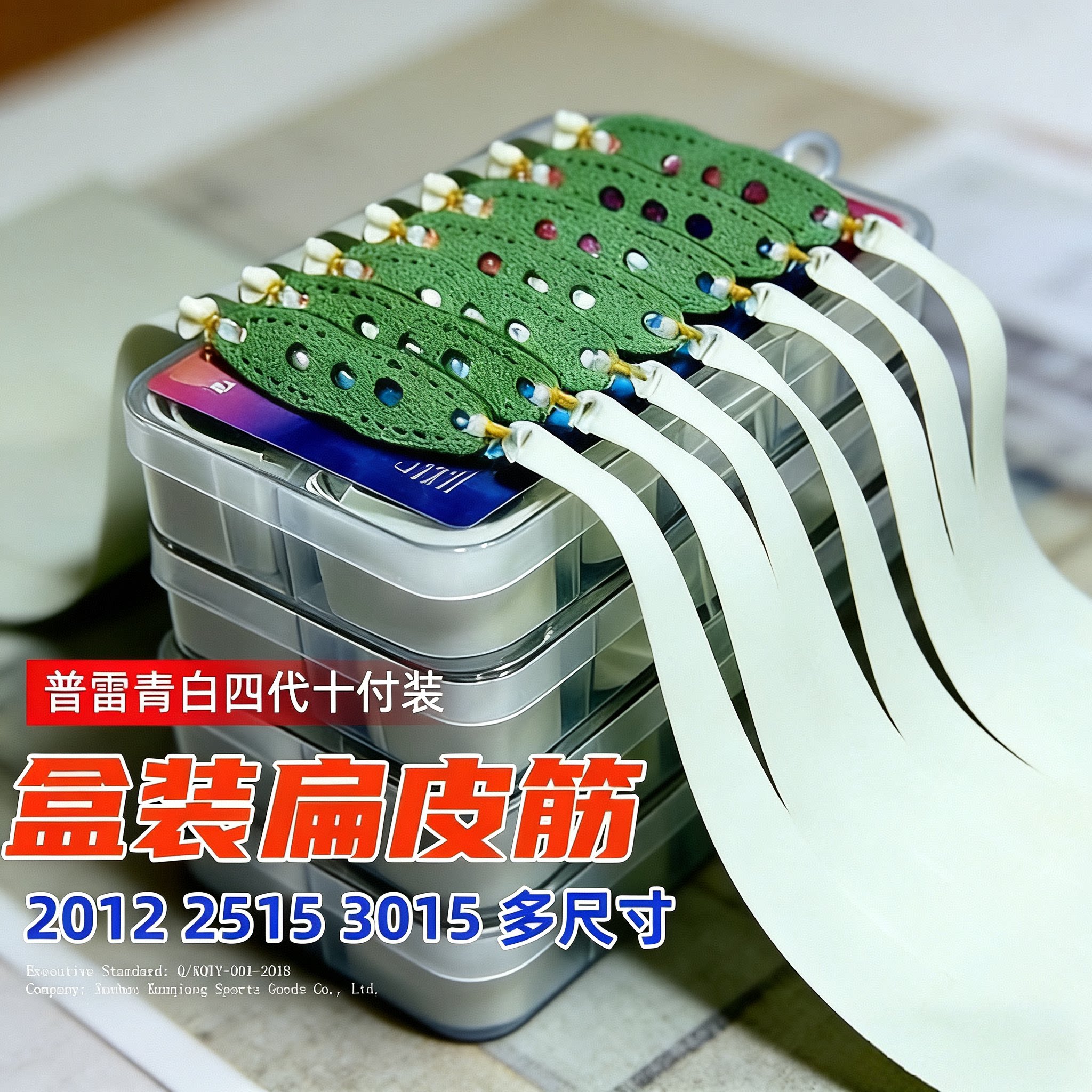 普雷萨斯青白皮四代正品扁皮筋图片