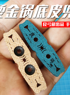 良弓藏1.8mm厚新款皮兜玫瑰烫金锅底定位扁皮传统弹弓包皮手感好