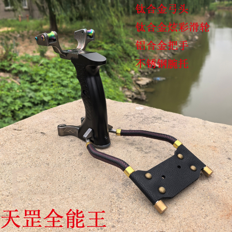 天罡全能王钛合金直把滑轮弓射鱼