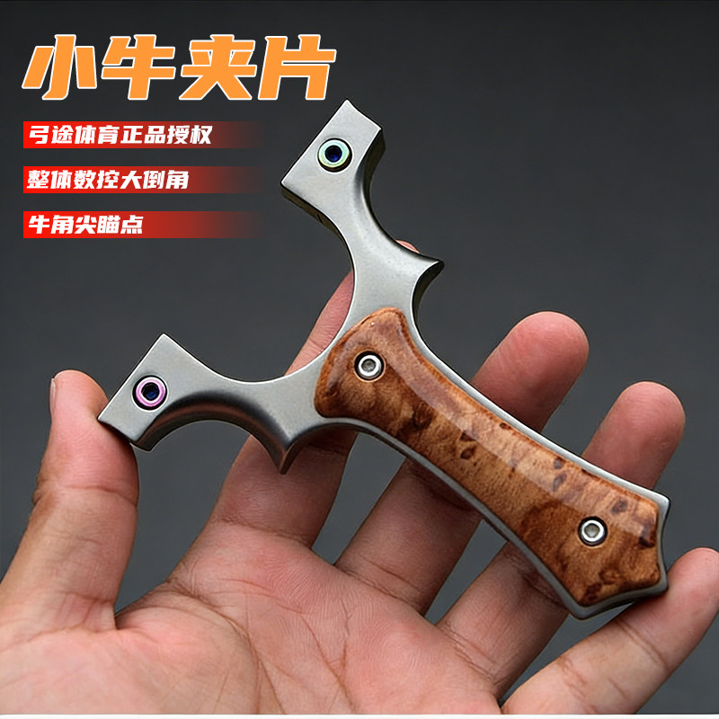 弓途新款夹片小牛弹弓成人不锈钢扁皮快压牛角尖高精度竞技户外,玩具/童车/益智/积木/模型,弹弓/飞镖/射击/射箭类,淘宝优惠券,粉丝福利购,淘宝优惠卷