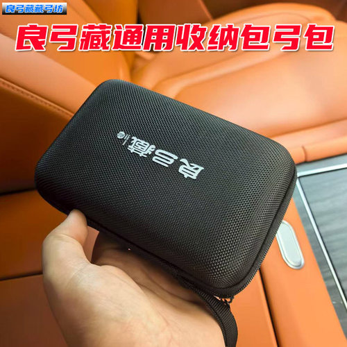 良弓藏弹弓收纳包多功能弹弓包纯黑色硬壳拉链钢珠弹弓盒子弹弓包