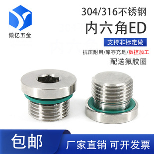 不锈钢内六角带ED圈密封堵头 法兰面油塞闷头G1分2分3分4分1