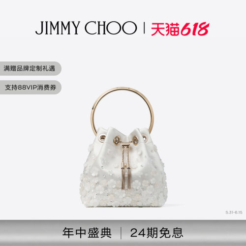 [2026夏季系列]JIMMY CHOO/BON BON 女 渐变雏菊象牙色缎面水桶包