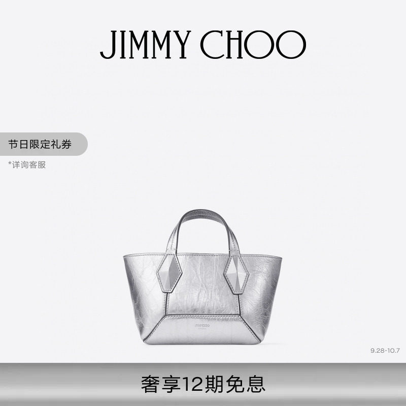 JIMMYCHOO/DIAMONDTOTE托特包