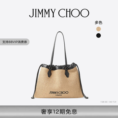 [礼物]JIMMY CHOO/DRAWSTRING TOTE M 女士 软拉菲草托特包