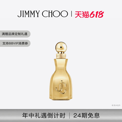 JIMMYCHOO/IWCLEPARFUM香精