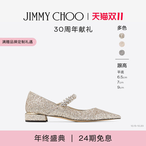 JIMMYCHOO/BINGPUMPFLAT