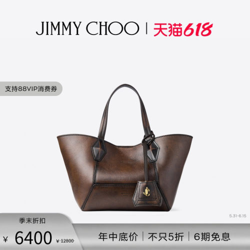 JIMMYCHOO/干邑色牛皮革托特包