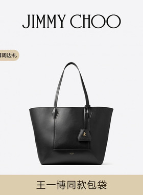 [王一博同款][礼物]JIMMY CHOO/DIAMOND TOTE/M 男女托特包JC