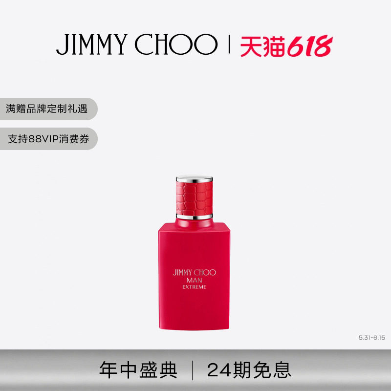 [24期免息]JIMMY CHOO/MAN EXTREME 30ML 男士 香水