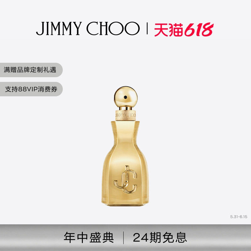 JIMMYCHOO/IWCLEPARFUM香精