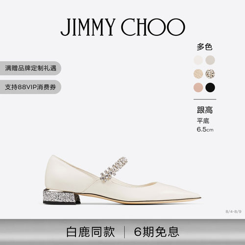 JIMMYCHOO/水晶饰玛丽珍平底鞋