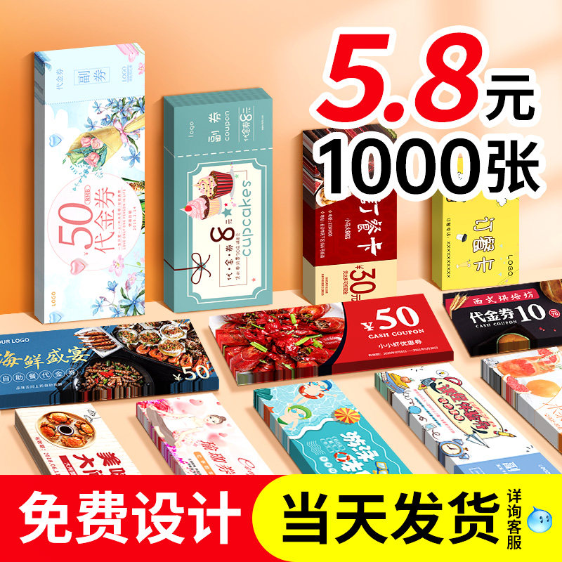 茎页代金券定制包设计满意为止