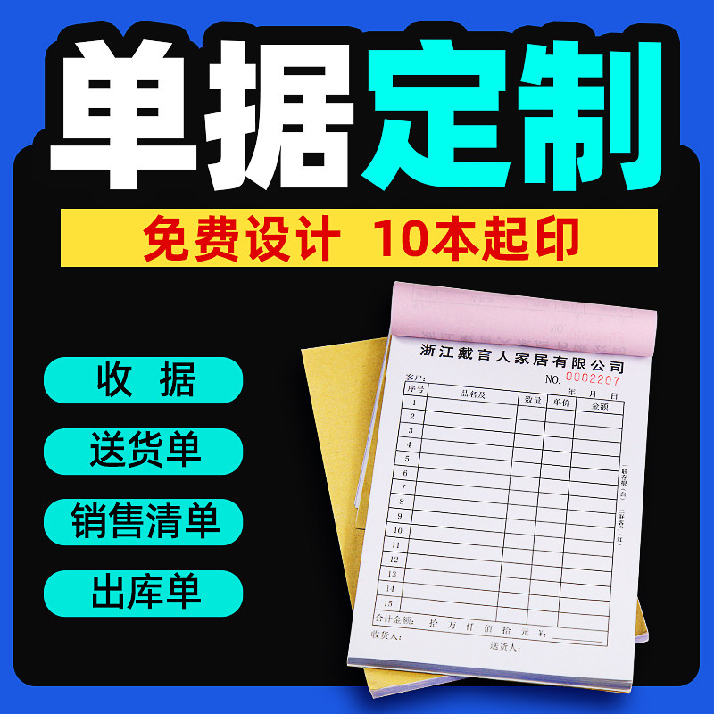 收据定制单据订制收款