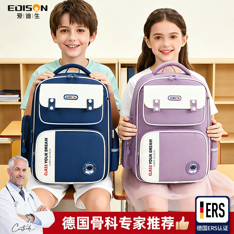 爱迪生书包男小学生一三到六年级女生减负护脊超轻儿童双肩背包,玩具/童车/益智/积木/模型,书包,淘宝优惠券,粉丝福利购,淘宝优惠卷