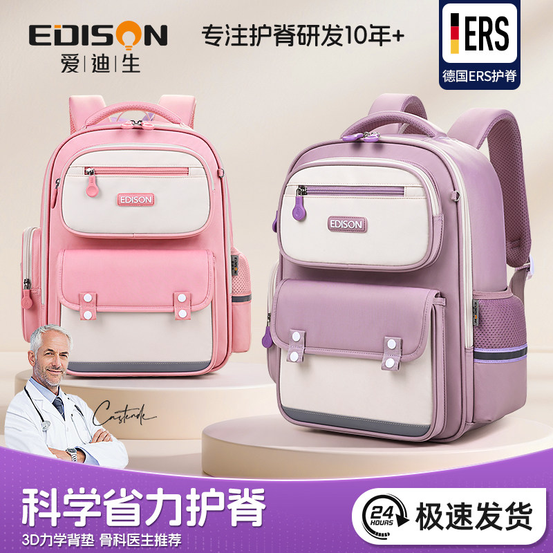 爱迪生书包女生小学生2025新款一到六年级女孩护脊减负儿童背包