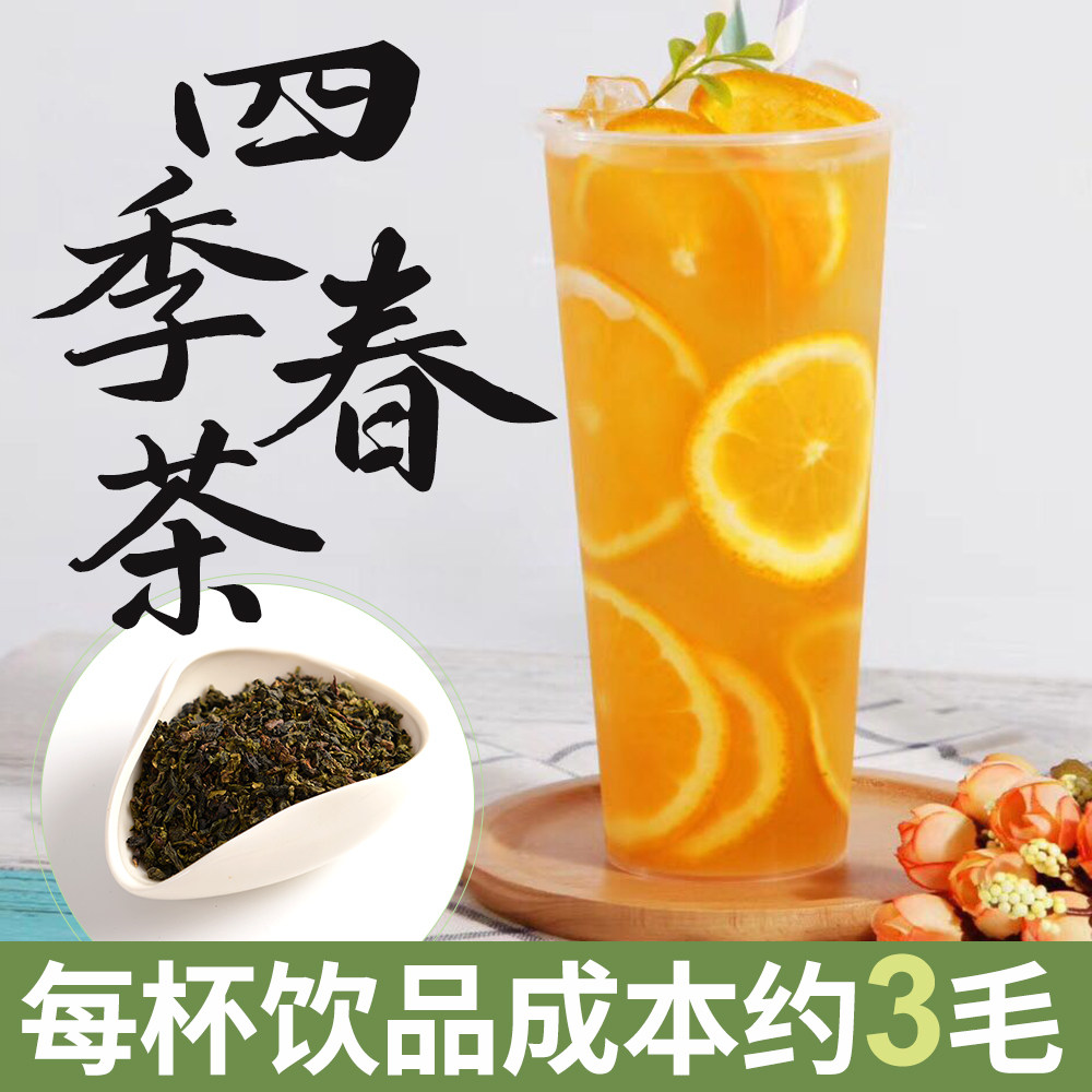 四季春茶奶茶店专用奶盖水果茶喜茶一点点益禾堂散装茶叶500g