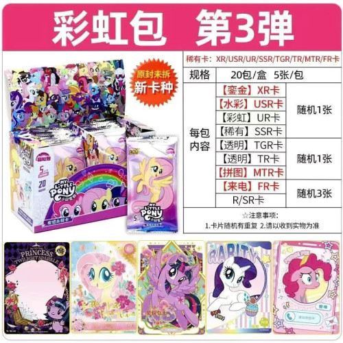 正版卡游小马宝莉卡片彩虹包第二弹透明卡UR公主女孩收到玩具卡牌