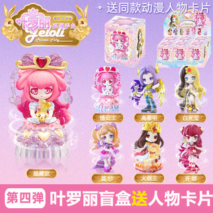 正版叶罗丽盲盒第四弹全套精灵梦情公主白光莹莫莎手办女孩玩具礼