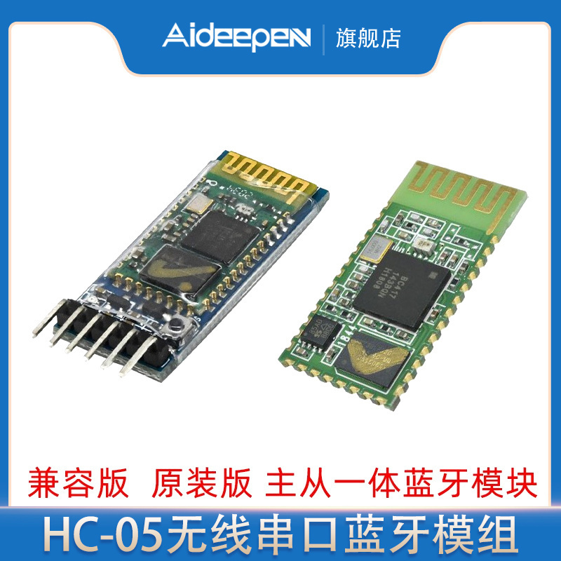 HC-05/06无线蓝牙模块无线串口透传通讯HC05蓝牙模组主从机一体