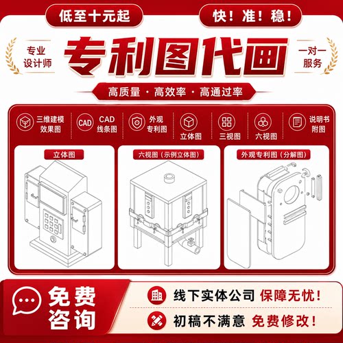 专利图代画专利代画图外观专利图评职称专利图CAD图三维图设计图