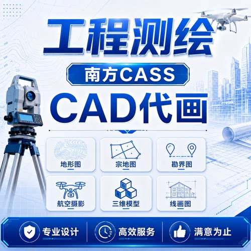 CAD代画cass地形图宗地图竣工图勘界图土石方航测三维模型线画图