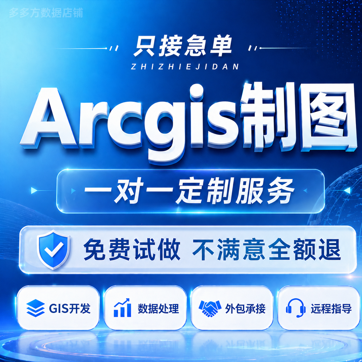 GIS制图/ArcGISpro代做/Arcmap代画/ENVI数据处理/ArcGIS空间分析 - 实物图